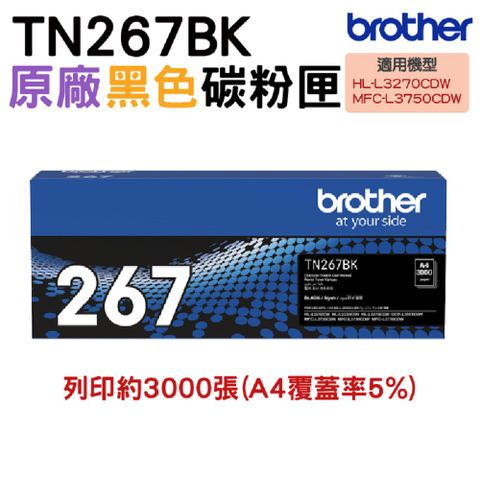 BROTHER 兄弟牌 TN-267BK 原廠高容量黑色碳粉匣