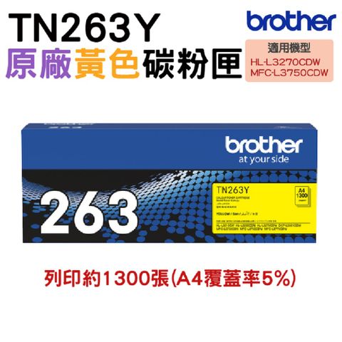 Brother TN-263Y 原廠標準容量黃色碳粉匣