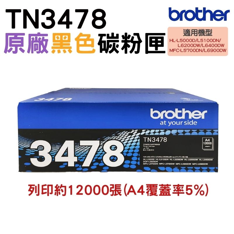 BROTHER 兄弟牌  TN-3478 黑色 原廠盒裝碳粉匣