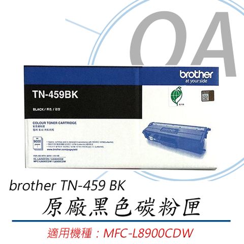 BROTHER 兄弟牌 TN-459BK / tn459 原廠盒裝 黑色 高容量 碳粉匣 單入