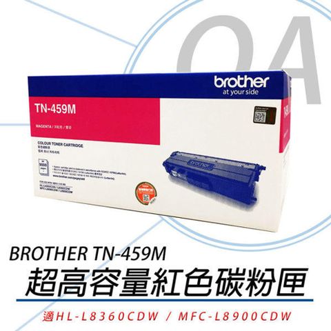 BROTHER 兄弟牌 TN-459M / tn459 原廠盒裝 紅色 高容量 碳粉匣 單入