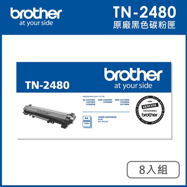 BROTHER 兄弟牌  TN-2480 原廠高容量碳粉匣_8入組