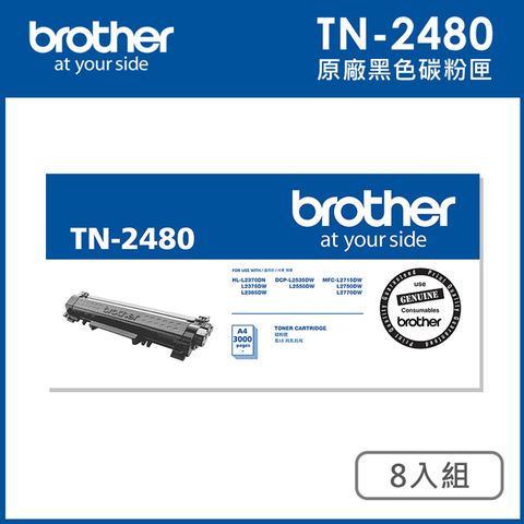 ◤送氣泡水機◢Brother TN-2480 原廠高容量碳粉匣_8入組