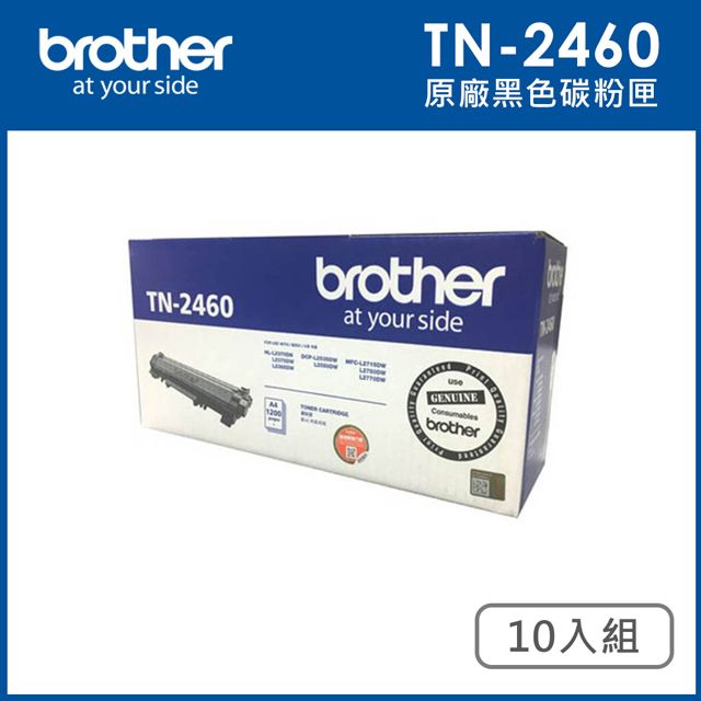 BROTHER 兄弟牌  TN2460 原廠碳粉匣_10入組