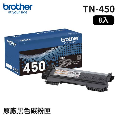 Brother TN-450高容量黑色原廠碳粉匣_8入組(適用：7060/2240/2220/7360/7460DN/7860DW)