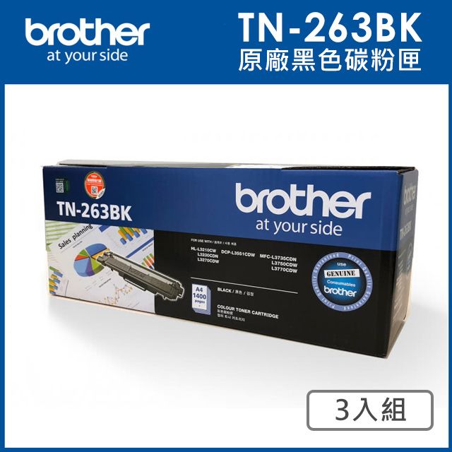 BROTHER 兄弟牌  TN-263BK 原廠黑色碳粉匣_3入組