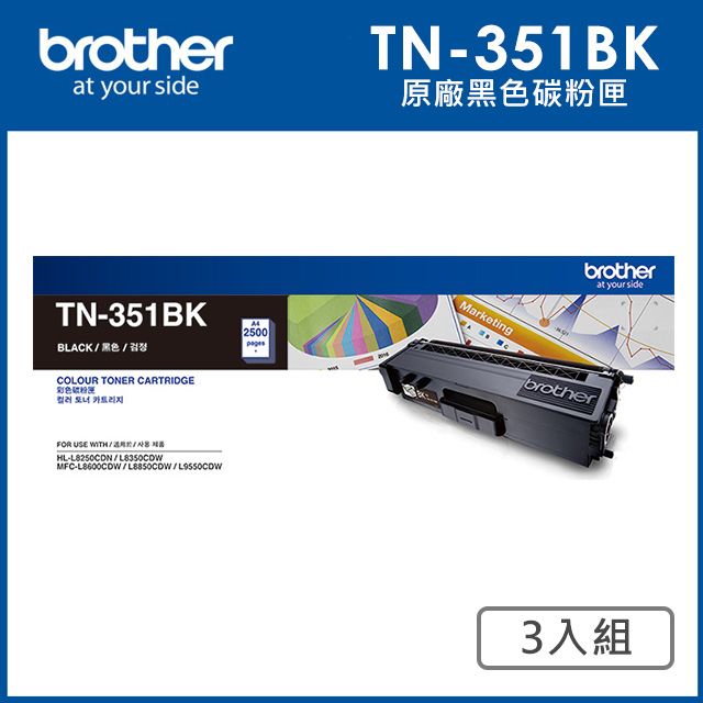 BROTHER 兄弟牌  TN-351BK 原廠黑色碳粉匣_3入超值組
