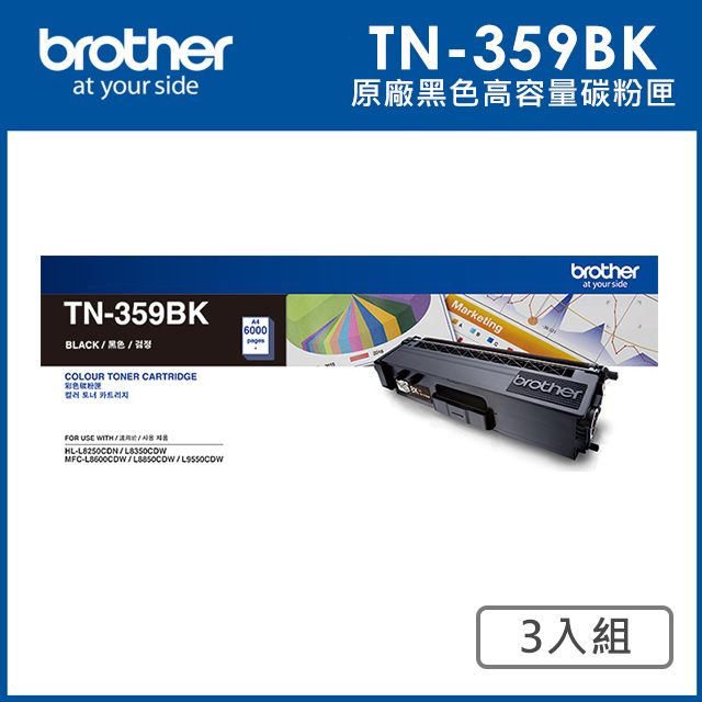 BROTHER 兄弟牌  TN-359BK 原廠黑色高容量碳粉匣_3入超值組