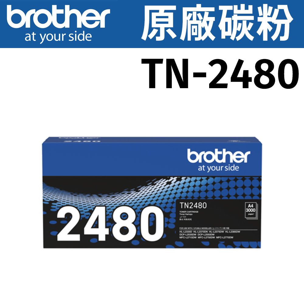 BROTHER 兄弟牌  TN-2480 原廠黑色高容量碳粉