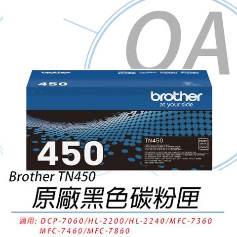 BROTHER 兄弟牌 TN-450 / tn450 原廠盒裝 高容量 碳粉匣 五入