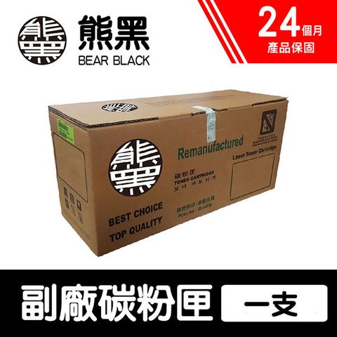 HP 惠普 【Bear Black 熊黑】 35A / CB435A 黑色 副廠相容碳粉匣