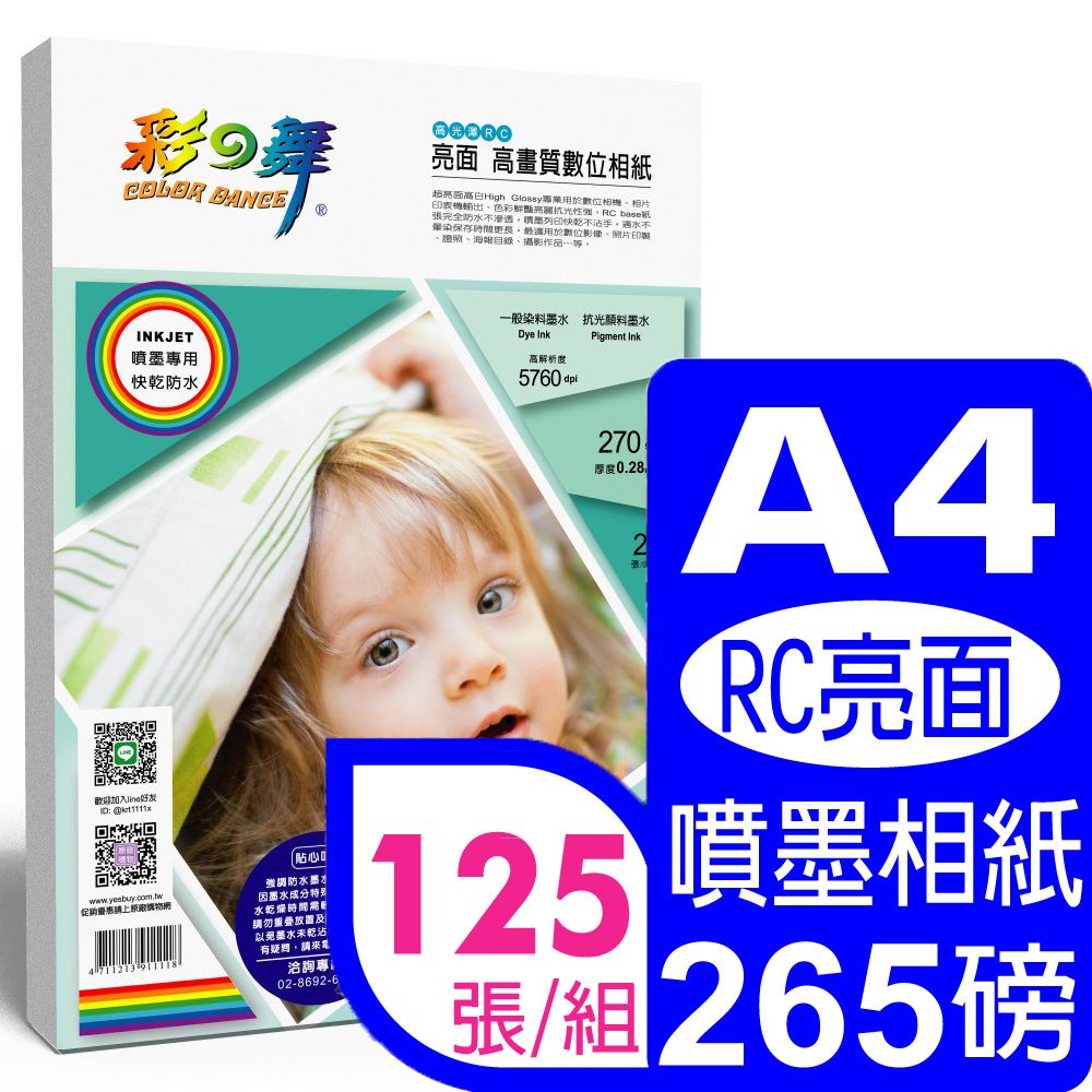 彩之舞  270g A4亮面高畫質數位相紙*5包 HY-B65