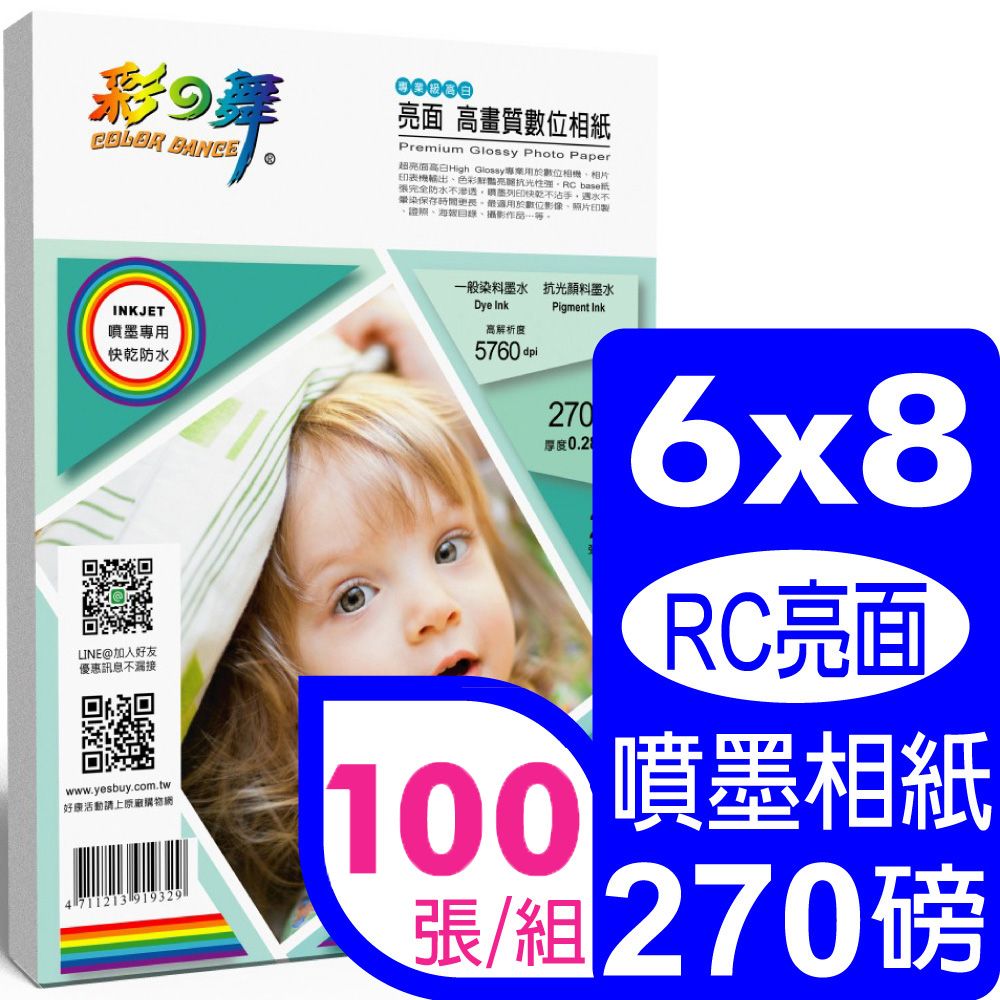 彩之舞  270g 68亮面高畫質數位相紙 HY-B68*5包