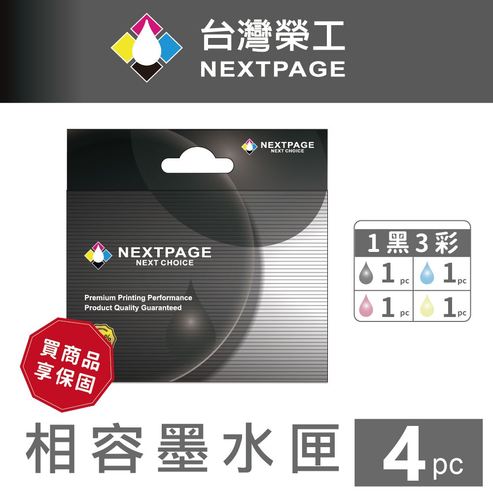 NEXTPAGE 台灣榮工 BCI-3BK+BCI-3C/M/Y相容墨水匣1黑3彩 I550/I850/I6100/I6500/I560/I865適用Canon印表機