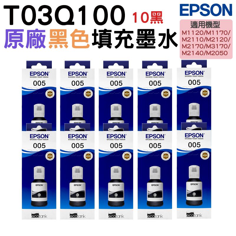 EPSON 愛普生  T03Q100 原廠連供高容量黑色墨水120ml 10入