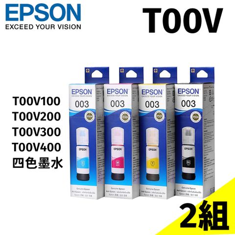 EPSON 愛普生 【兩組入】 C13T00V100~C13T00V400 原廠填充墨水(組4色)