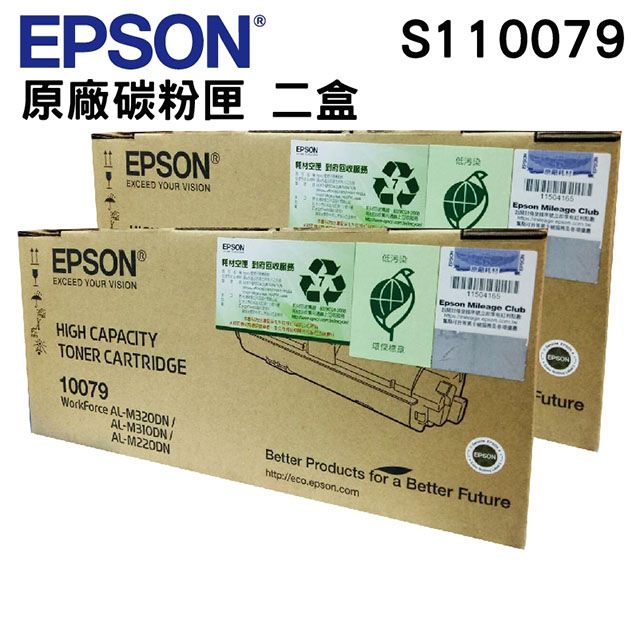 EPSON 愛普生 【二入組】 S110079 黑色 原廠高容量碳粉匣