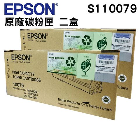 【二入組】EPSON S110079 黑色 原廠高容量碳粉匣