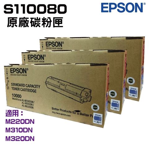 EPSON 愛普生 【三入組】 S110080 黑色 原廠碳粉匣