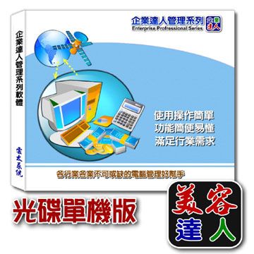 企業達人 美容達人