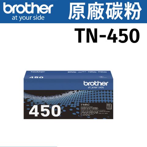 BROTHER 兄弟牌 TN-450 原廠黑色高容量碳粉