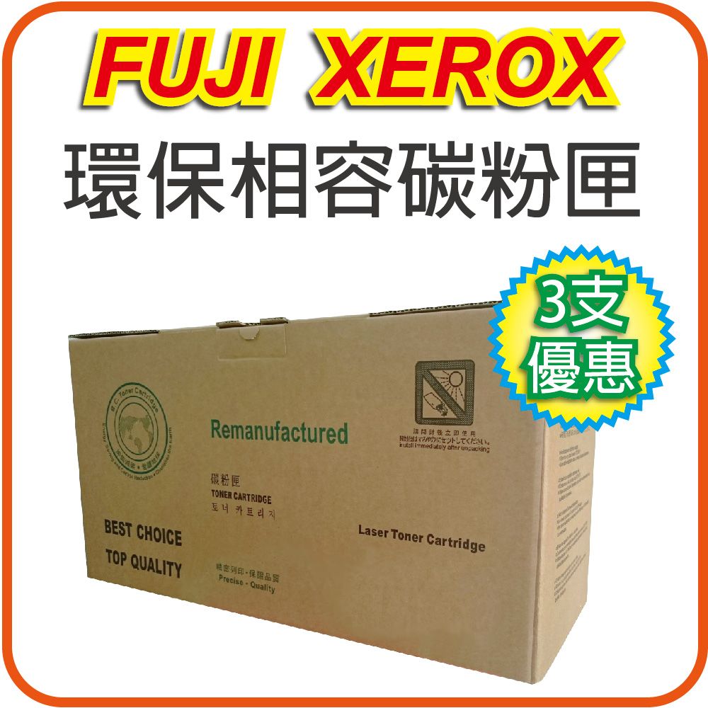 Fuji Xerox 富士全錄 CT201938 黑色高容量環保碳粉匣(10,000張)  適用P355d/ M355df/P365d/P365/ P355/M355