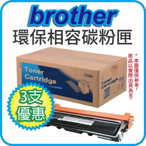 BROTHER 兄弟牌 【3支優惠】全新黑色副廠碳匣 TN350/tn350  適用機型MFC7220/7225N/7420/7820N/HL-2040/2070N