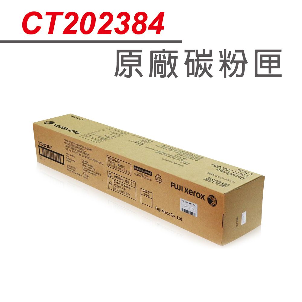 Fuji Xerox 富士全錄 CT202384 黑色原廠碳粉匣(9K) 適用 DC S2520/ S2320/ 2520/ 2320