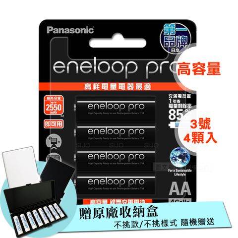 ★加贈原廠電池收納盒★台灣公司貨 黑鑽款 Panasonic eneloop PRO 2550mAh 低自放3號充電電池BK-3HCCE(4顆入)