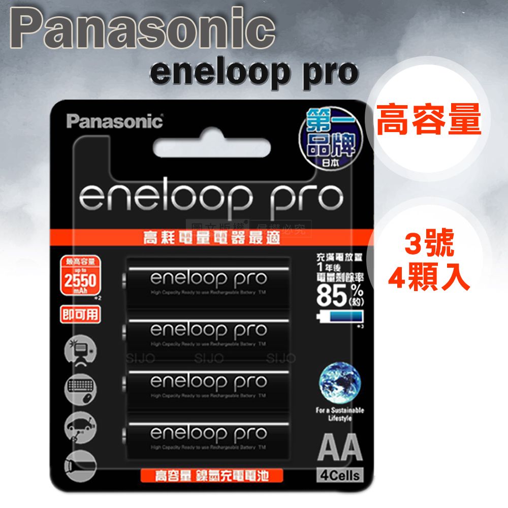 Panasonic 國際牌 黑鑽款 eneloop PRO 2550mAh 低自放3號充電電池BK-3HCCE(4顆入)