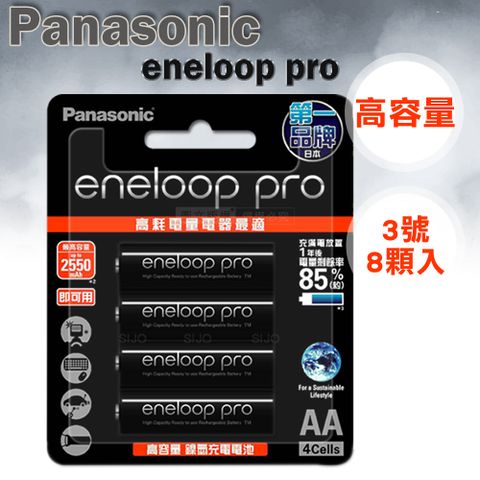 Panasonic 國際牌 黑鑽款 eneloop PRO 2550mAh 低自放3號充電電池BK-3HCCE(8顆入)