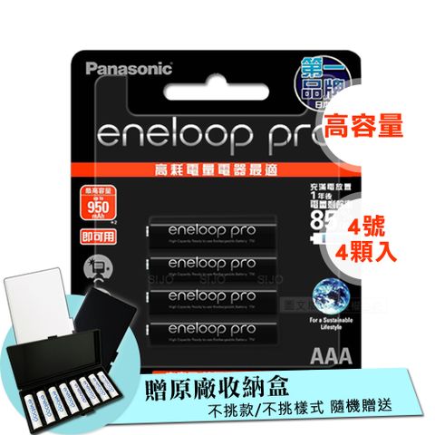 ★加贈原廠電池收納盒★台灣公司貨 黑鑽款 Panasonic eneloop PRO 950mAh 低自放4號充電電池BK-4HCCE(4顆入)