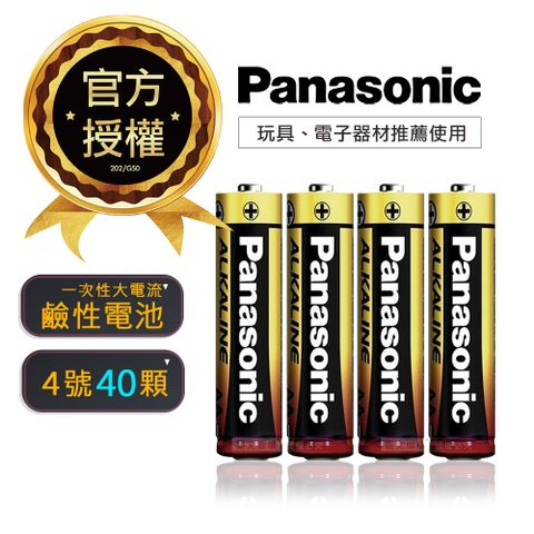 國際牌 Panasonic 新一代大電流鹼性電池(4號40顆入超值包)