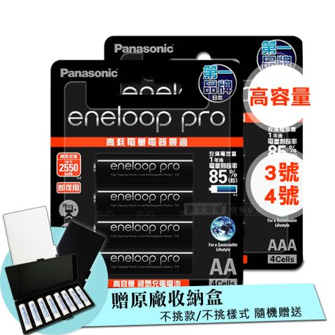 ★加贈原廠電池收納盒★台灣公司貨 黑鑽款 Panasonic eneloop PRO 低自放充電電池組(3號2550mAh+4號950mAh 各4顆)