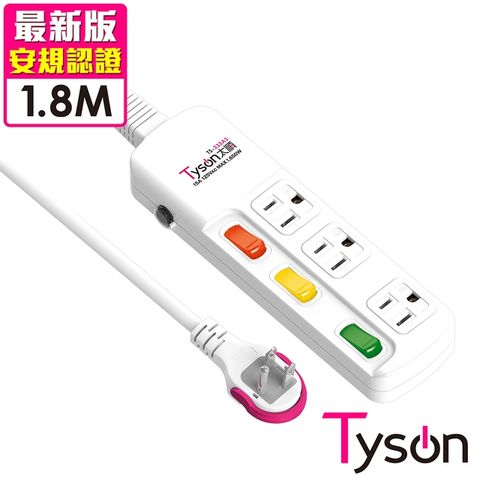 Tyson 太順電業 TS-333AS 3孔3切3座延長線(拉環扁插)-1.8米