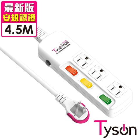 Tyson 太順電業 TS-333AS 3孔3切3座延長線(拉環扁插)-4.5米