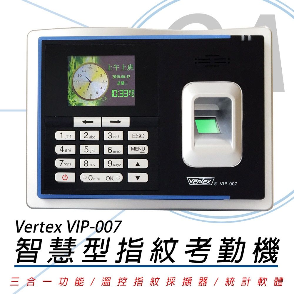 VERTEX 世尚 VIP007 / VIP-007 智慧型 指紋 感應卡 打卡鐘 / 考勤機