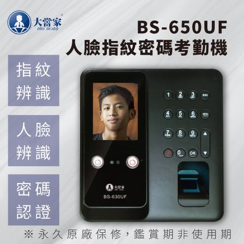 大當家 BS-650UF人臉/指紋/密碼原廠保固 考勤機/打卡鐘/防止人員代打卡考勤快速不塞車 取代傳統打卡