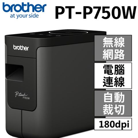 BROTHER 兄弟牌 PT-P750W 無線電腦連線標籤列印機