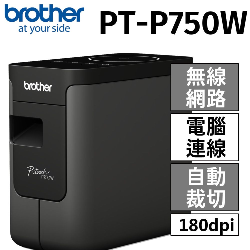 BROTHER 兄弟牌  PT-P750W 無線電腦連線標籤列印機