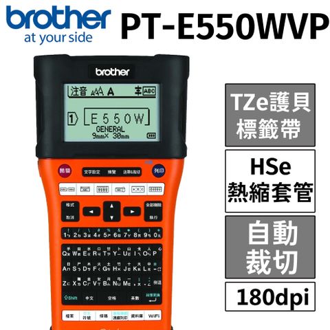 【原廠公司貨】brother PT-E550W 工業級 單機/電腦 兩用 線材標籤機