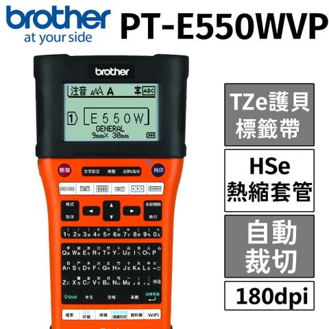 BROTHER 兄弟牌 PT-E550W 工業級 單機/電腦 兩用 線材標籤機