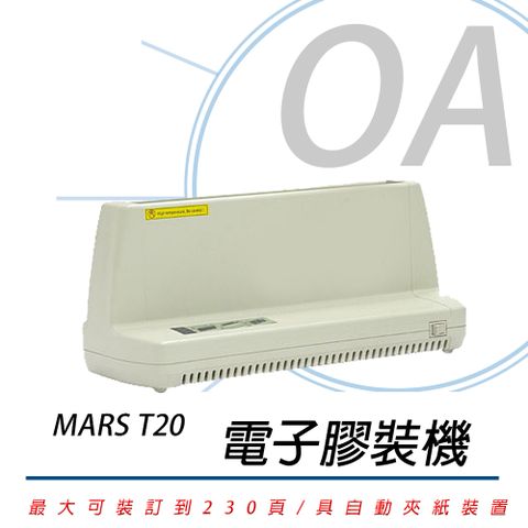 【同MARS T20最大可裝訂到250頁】