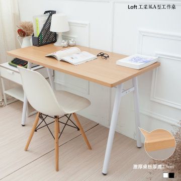 kihome Loft工業風A型工作桌(厚板)(二色可選)