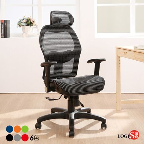LOGIS 高富帥護腰雙網坐墊全網電腦椅/辦公椅 主管椅 工學椅【K85】