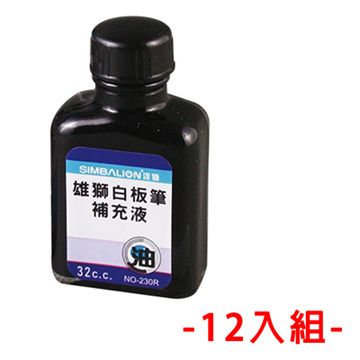 雄獅 32cc 白板筆補充墨水 12瓶-黑色