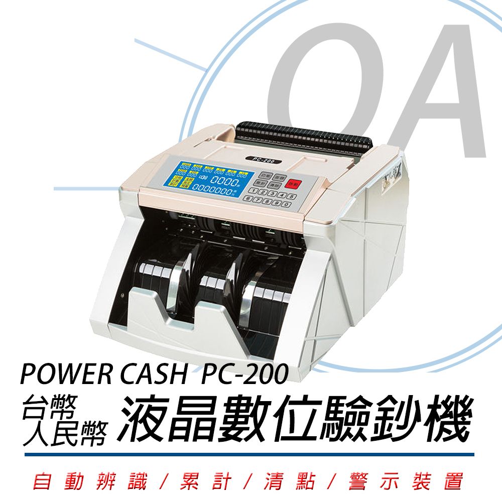 POWER CASH PC-200 頂級商務型液晶數位 台幣/人民幣 防偽點/驗鈔機【公司貨】