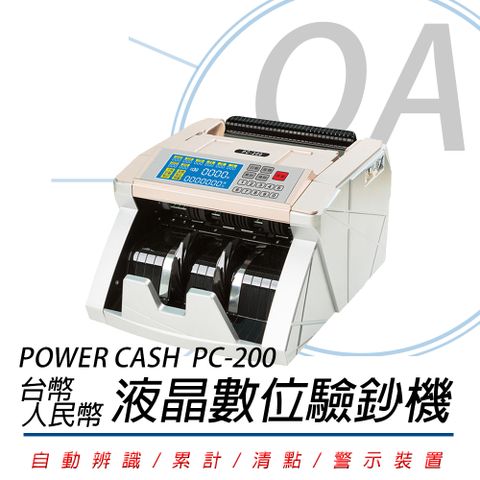 【POWER CASH】PC-200 頂級商務型液晶數位 台幣/人民幣 防偽點/驗鈔機