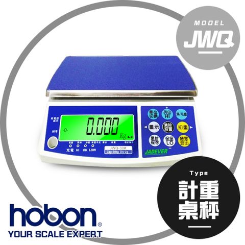 【hobon 電子秤】 JWQ 新型計重秤 電子秤 充電式、超大字幕 - 磅秤保固2年!