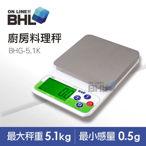 BHL 秉衡量 【電子秤】LCD夜光液晶烘焙料理秤BHG-5.1K